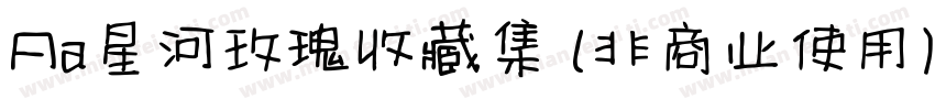 Aa星河玫瑰收藏集 (非商业使用)字体转换